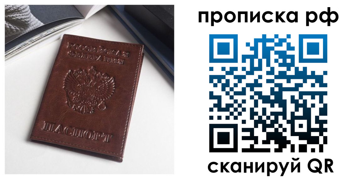 прописка для военкомата в Почепе