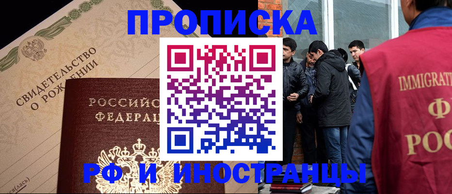 прописка ребенка в Почепе