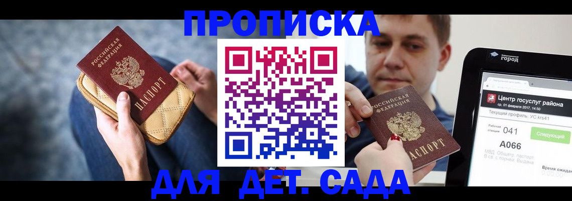 временная регистрация недорого в Почепе