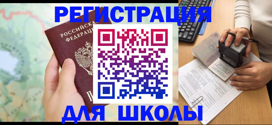 временная регистрация для всех в Почепе