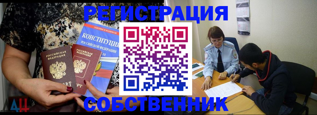 прописка для работы в Почепе