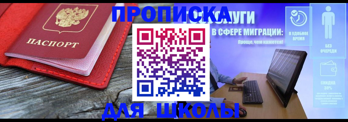 прописка законно в Почепе